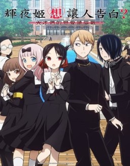 Kaguya-sama: Love Is War stream